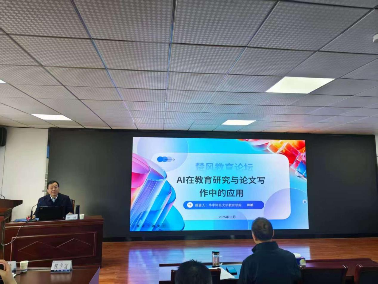 省教科院举办首期“楚风大家讲坛”